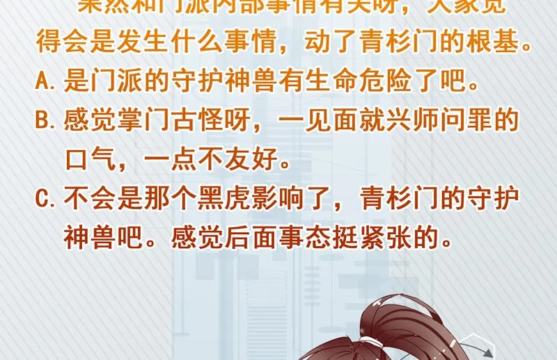 第91话 不好！师姐要妖化了 第50页