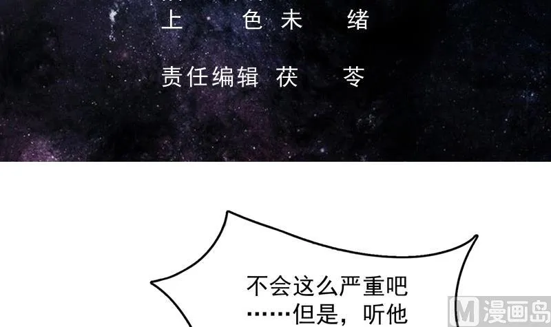 第92话 顶级妖兽登场 第3页