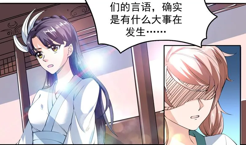 第92话 顶级妖兽登场 第4页