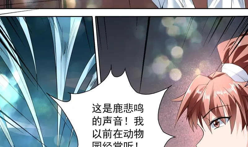 第92话 顶级妖兽登场 第13页