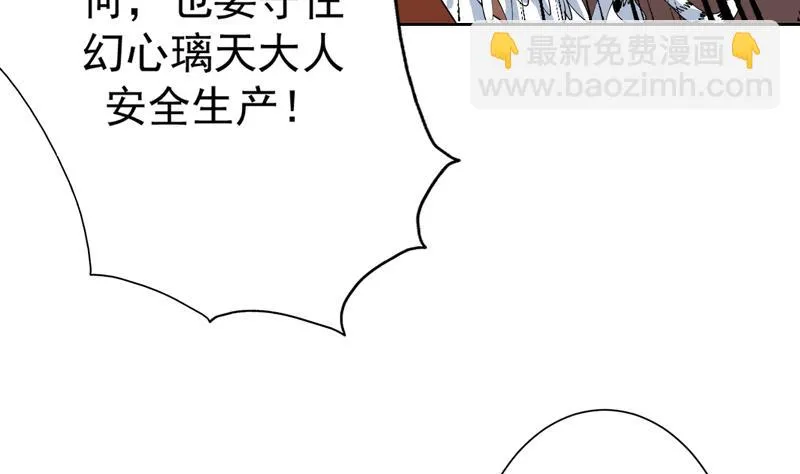 第92话 顶级妖兽登场 第23页