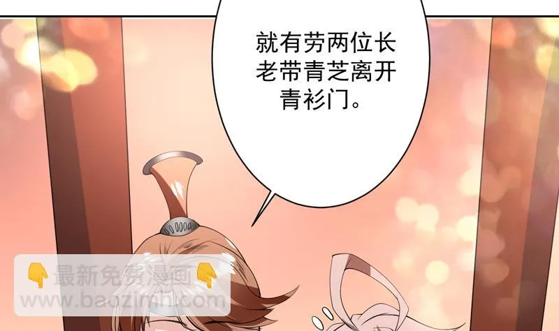 第92话 顶级妖兽登场 第26页