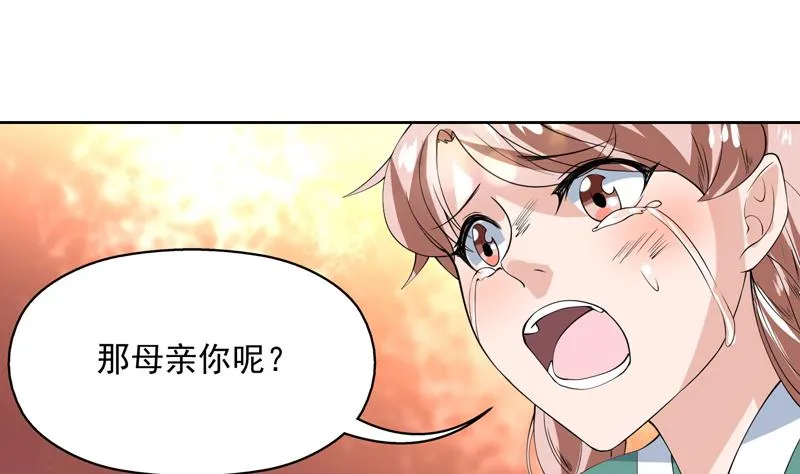 第92话 顶级妖兽登场 第28页