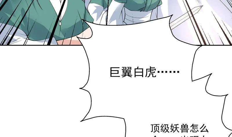 第92话 顶级妖兽登场 第37页
