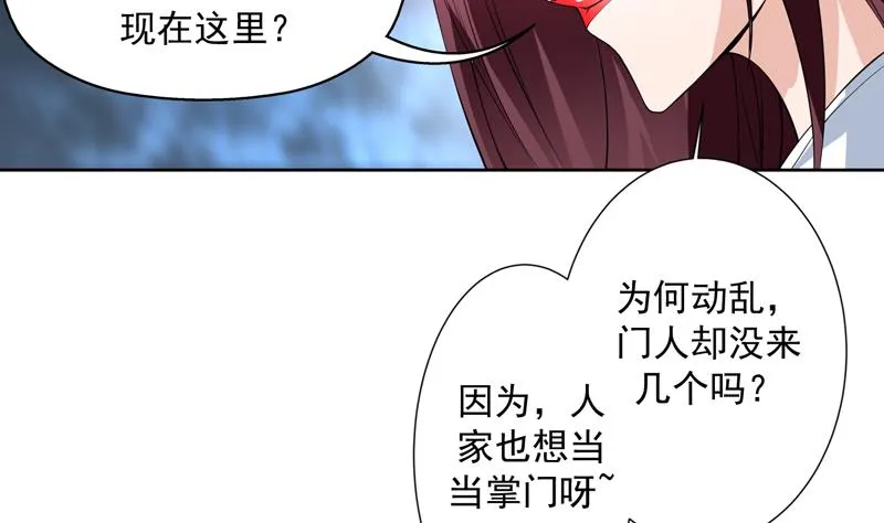 第93话 不见得有多强 第26页