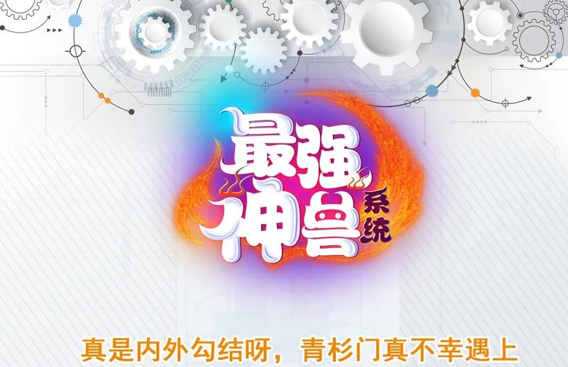 第93话 不见得有多强 第49页