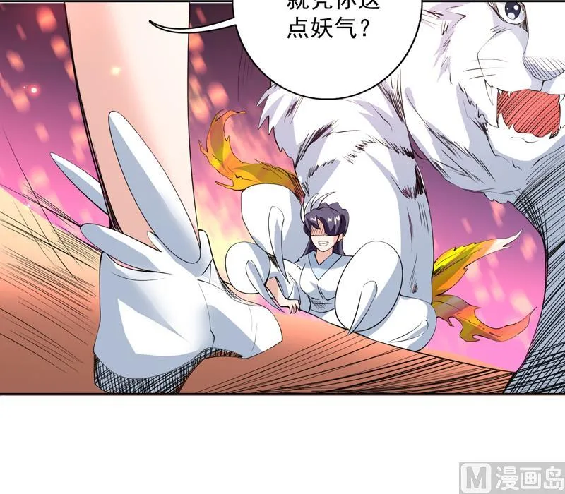 第94话 真是冤家路窄 第22页