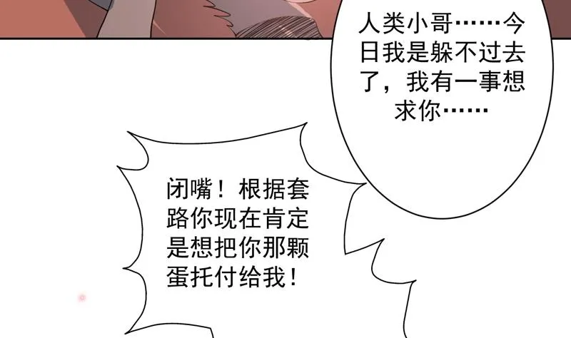 第95话 这锅背就背了 第13页
