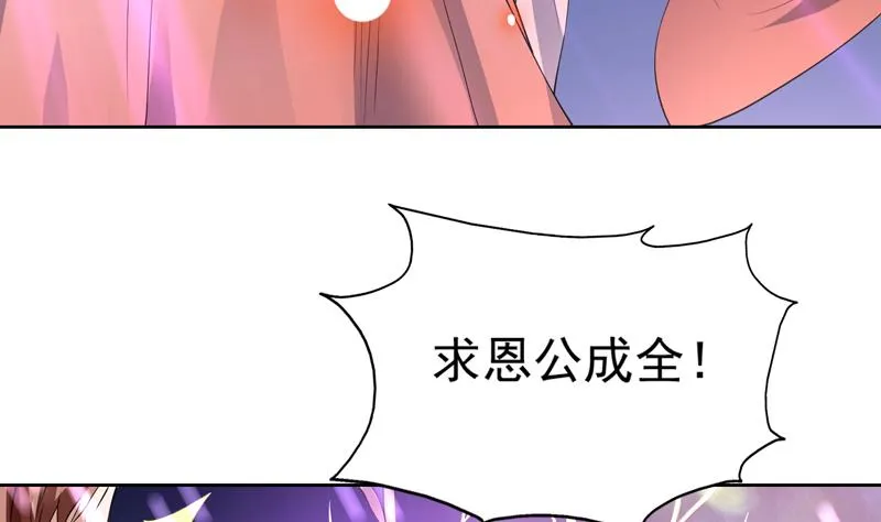 第97话 求恩公成全 第17页