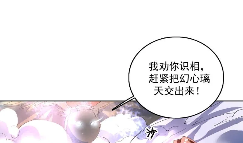 第98话 我劝你识相 第2页