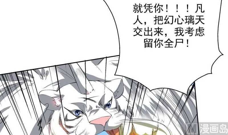 第98话 我劝你识相 第7页