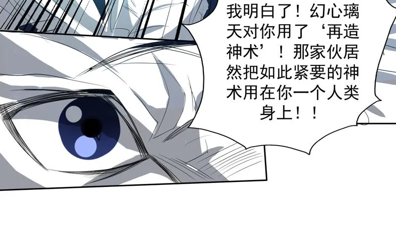 第98话 我劝你识相 第17页
