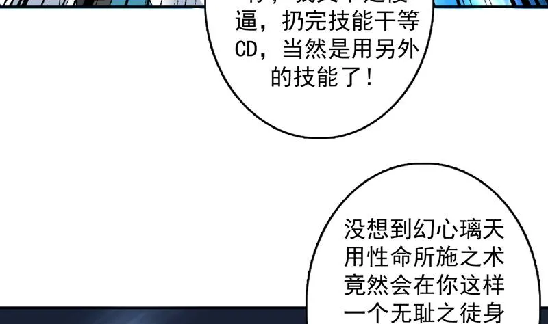 第98话 我劝你识相 第33页