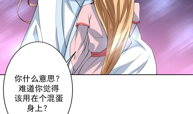 第98话 我劝你识相 第35页
