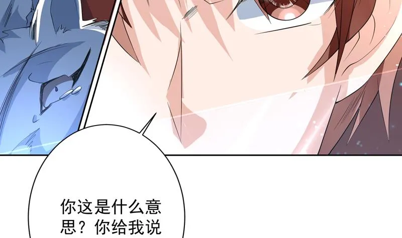 第98话 我劝你识相 第41页