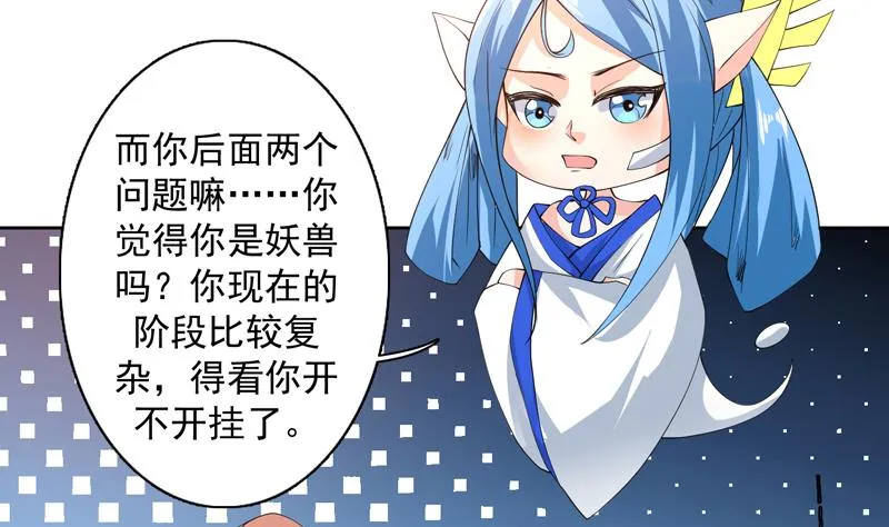 第99话 你可逃不掉 第17页
