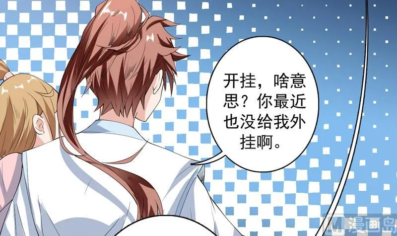 第99话 你可逃不掉 第18页