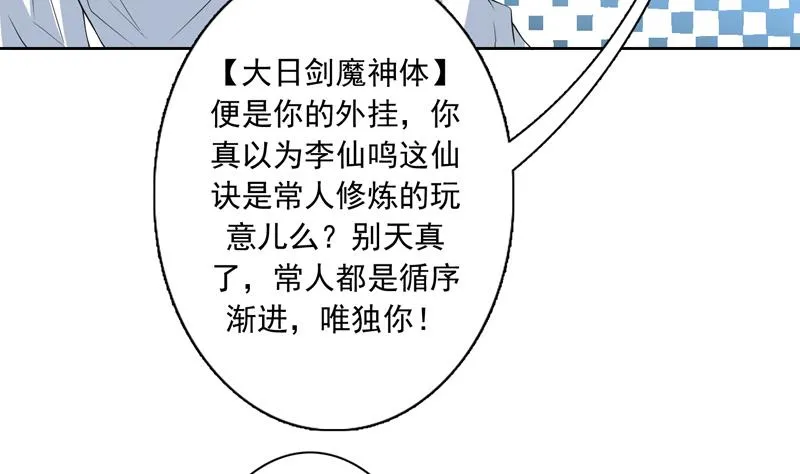 第99话 你可逃不掉 第19页