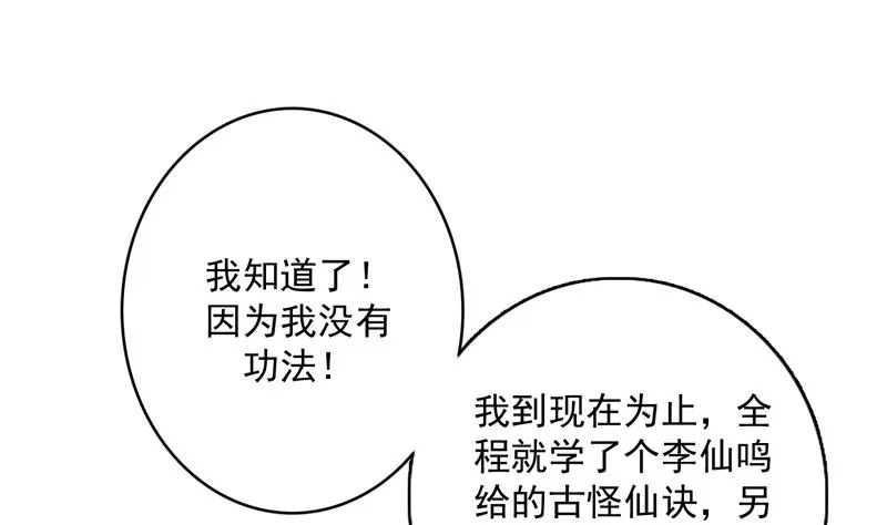 第99话 你可逃不掉 第25页