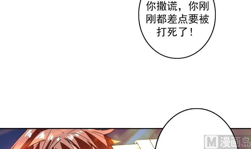 第101话 可惜你太凶了 第10页