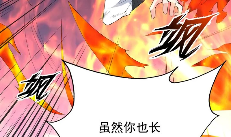 第101话 可惜你太凶了 第24页