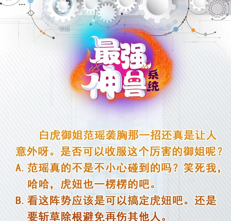 第101话 可惜你太凶了 第42页