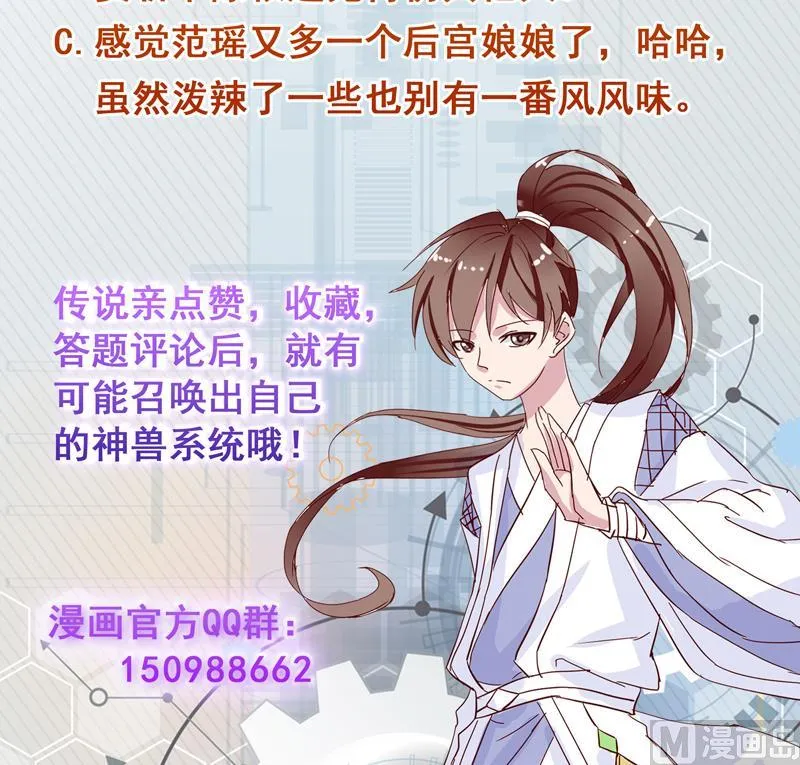 第101话 可惜你太凶了 第43页