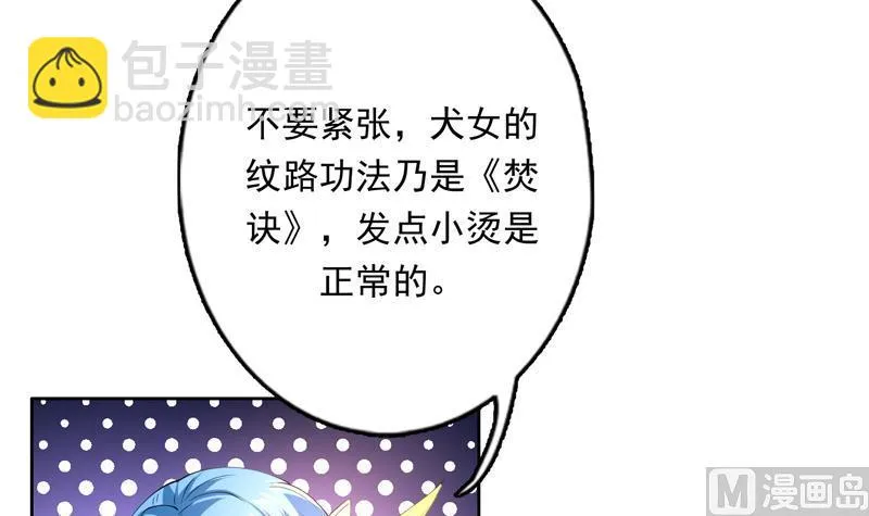第102话 居然敢无视我 第12页