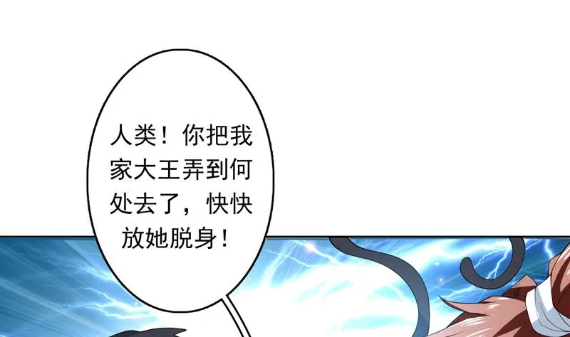 第102话 居然敢无视我 第25页