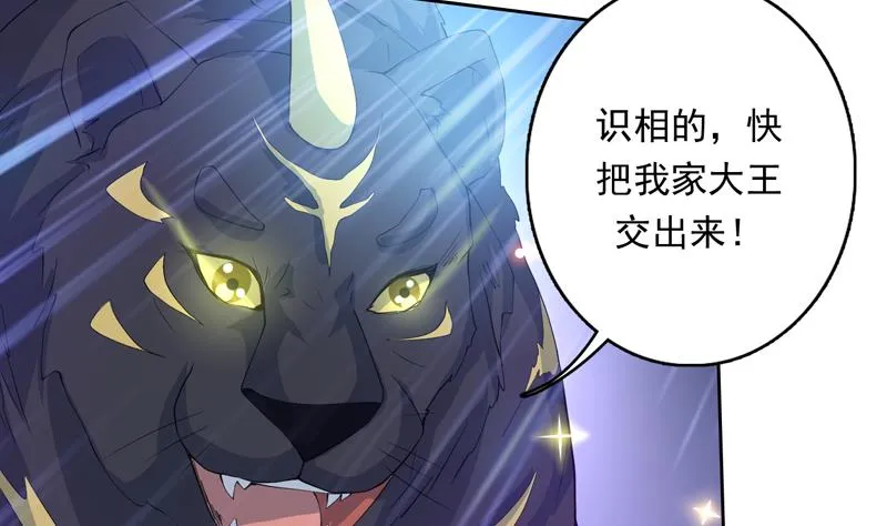 第102话 居然敢无视我 第31页