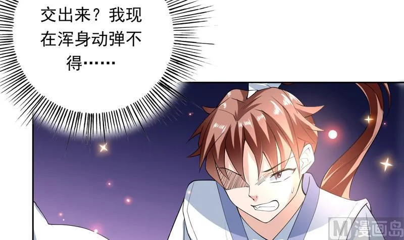 第102话 居然敢无视我 第33页