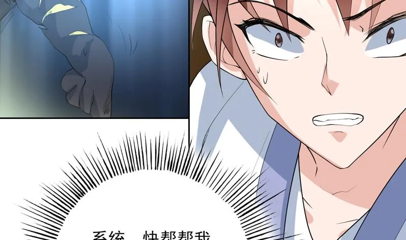 第102话 居然敢无视我 第38页