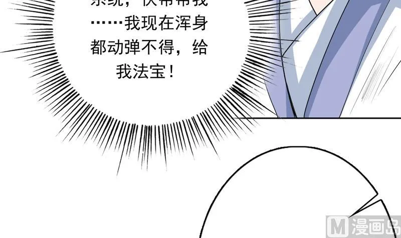 第102话 居然敢无视我 第39页