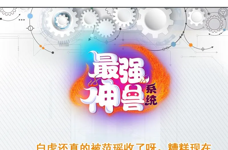第102话 居然敢无视我 第52页