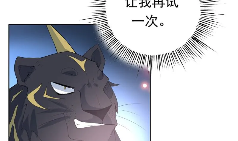 第103话 说不定成为新王 第4页