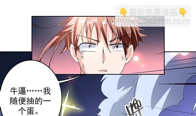 第105话 我还年轻啊 第4页