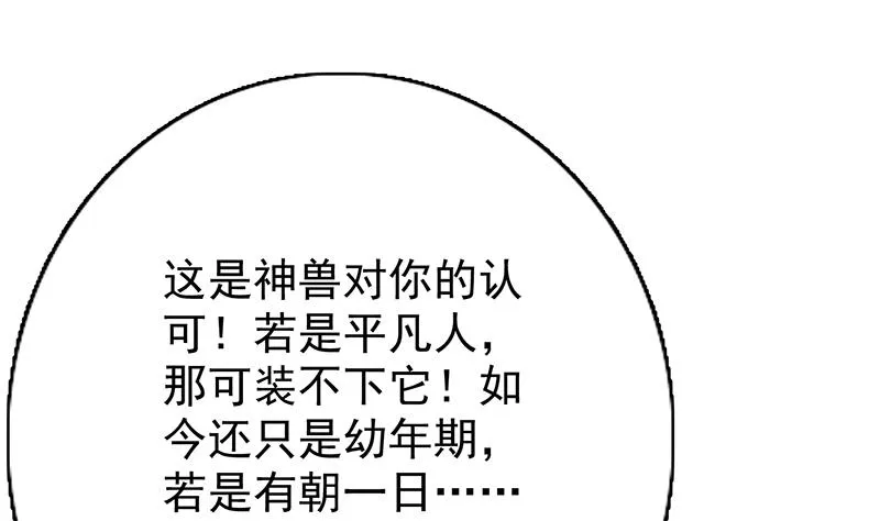 第105话 我还年轻啊 第28页