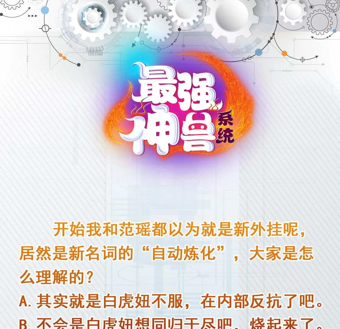 第105话 我还年轻啊 第56页
