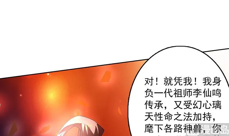 第106话 天命之人 第21页