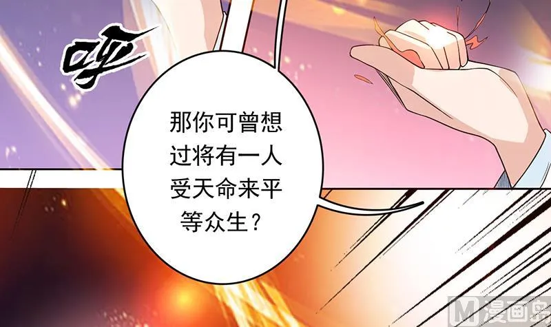 第106话 天命之人 第27页