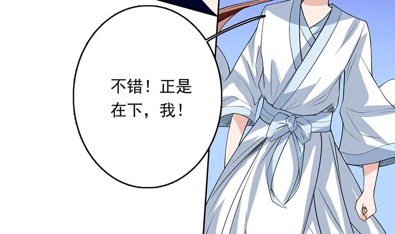 第106话 天命之人 第31页