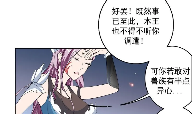 第107话 王霸之气 第4页