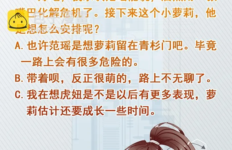 第107话 王霸之气 第44页