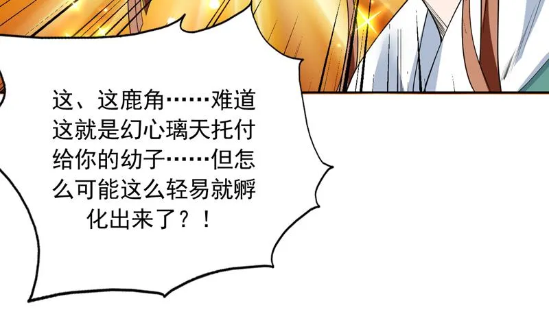 第108话 可否结成仙侣 第5页