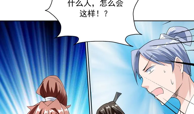 第108话 可否结成仙侣 第7页