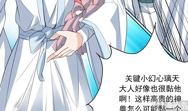 第108话 可否结成仙侣 第9页
