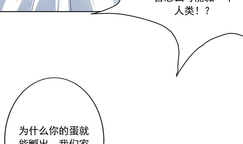 第108话 可否结成仙侣 第10页