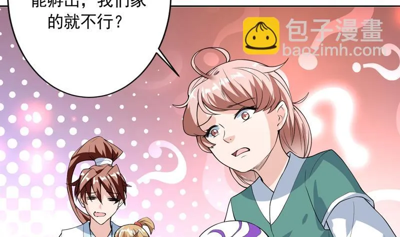 第108话 可否结成仙侣 第11页