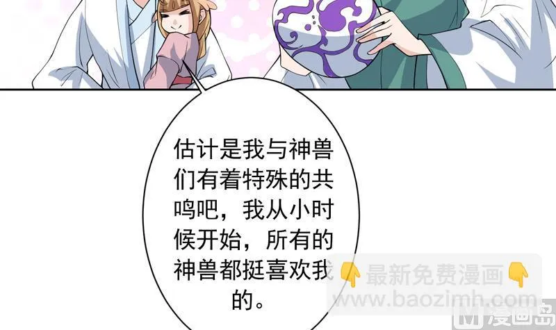 第108话 可否结成仙侣 第12页