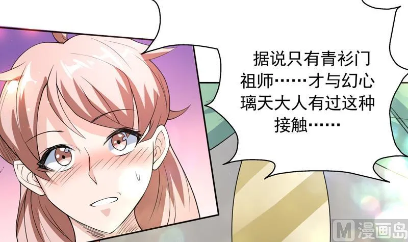 第108话 可否结成仙侣 第18页